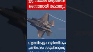 100 കപ്പലുകൾ തകർത്ത് ഹൂത്തികൾ.. തുർക്കിയും കളത്തിലിറങ്ങി |Israel news updates|Yedu Narayanan