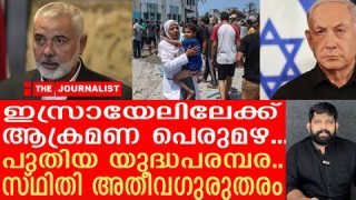 11 ഇസ്രായേൽ കേന്ദ്രങ്ങൾ ഭസ്മമായി.. പ്രത്യാക്രമണം അതിരൂക്ഷം |About Israel|The Journalist