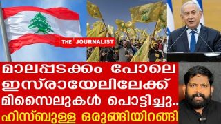 12 മണിക്കൂർ മിസൈൽ മഴപെയ്യിച്ച് ഹിസ്ബുള്ള.. ലബനനിലേക്ക് ഇടിച്ചുകയറാൻ ഇസ്രായേൽ |Israel malayalam news