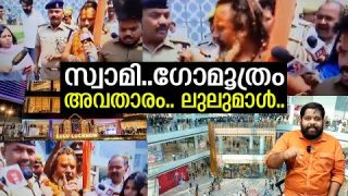 Badaa SWAMI in Lulumall / Cow urine / OMG…!!!