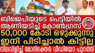 DK യുടെ 50,000 കോടി… മോദിയുടെ ചീട്ടുകീറിI karnataka Cabinet I The Journalist