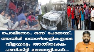 അതിഥി തൊഴിലാളികളുടെ അഴിഞ്ഞാട്ടം.. ഭയന്നുവിറച്ച് പെരുമ്പാവൂർ… | Migrant labours in kerala
