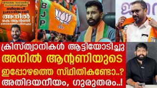 അനിൽ ആന്റണിക്ക് മാരക പണികിട്ടി.. കോൺഗ്രസിനെ വഞ്ചിച്ചവർ പൊട്ടിക്കരയുന്നു |The Journalist|Anil Antony