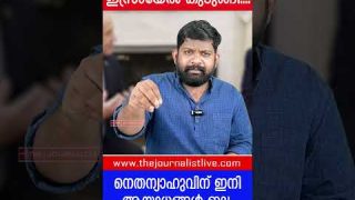 അമേരിക്കയുടെ കൊലച്ചതി.. ഇസ്രായേലിന് യുദ്ധം ചെയ്യാൻ ആയുധമില്ല |The Journalist|U.S on Israel Trump