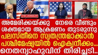 അമേരിക്കയെ വളഞ്ഞിട്ട് അടിക്കുന്നു.. പലസ്തീൻ സ്വന്ത്രമാക്കാൻ ഗംഭീരനീക്കം |United states and Israel|