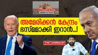 അമേരിക്കയ്ക്കുനേരെ ഇറാന്റെ വമ്പൻ ആക്രമണം.. ലോകം നടുങ്ങുന്ന യുദ്ധം |The Journalist| Iran News