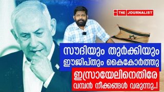 അറബ് ഐക്യം.. ഇസ്രായേലിനെതിരേ സൗദിയുടെ നിർണായകനീക്കം