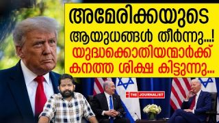 ആയുധബലം ചോർന്ന് അമേരിക്ക… നടുക്കുന്ന തിരിച്ചടി |United States|Joe Biden