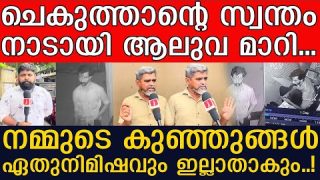 ആലുവ നശിച്ചു.. ഈ നാട് ഇനി രക്ഷപ്പെടില്ല I Aluva Public Response