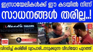 ഇത് കേരളമാണ്… ഇസ്രായേലികൾ തലകുനിച്ചു |Israeli citizens in kerala