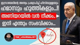 ഇറാന്റെ വമ്പൻ പദ്ധതി പുറത്ത് |The Journalist|Israel and Iran
