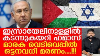 ഇസ്രായേലിനുള്ളിൽ ഹമാസ് വെടിവെപ്പ്.. നിരവധി പേർ തൽക്ഷണം മരിച്ചു |The Journalist|Israel Malayalam News