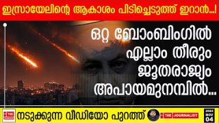 ഇസ്രായേലിനെ ആകാശയുദ്ധത്തിലൂടെ തീർക്കും.. ഞെട്ടിപ്പിക്കുന്ന വീഡിയോ പുറത്ത് |The Journalist|Israel
