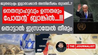 ഇസ്രായേലിനെ ചുട്ടെടുക്കാൻ ഹിസ്ബുള്ള…30 ഇടത്ത് 140 റോക്കറ്റുകൾ |The Journalist|Israel on Lebanon