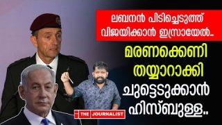 ഇസ്രായേലിന് മരണക്കെണി ഉറപ്പിച്ച് ഹിസ്ബുള്ള.. കരയുദ്ധം തുടങ്ങി| Israel on lebanon|The Journalist