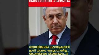 ഇസ്രായേലിന് വീണ്ടും അതിദയനീയ പരാജയം ഗസയിലേക്ക് കടന്നുകയറി ഇനി യുദ്ധം ചെയ്യാനാകില്ല..|The Journalist
