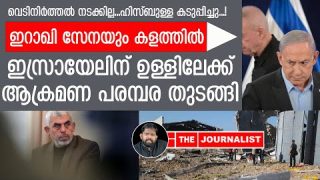 ഇസ്രായേലിന്റെ അന്ത്യം കുറിക്കാൻ ഇസ്ലാമിക് ഗ്രൂപ്പ്.. നടുക്കുന്ന ആക്രമണപരമ്പര |The Journalist|Israel