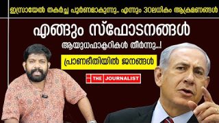 ഇസ്രായേലിന്റെ അസ്ഥിവാരം തോണ്ടുന്ന ഹിസ്ബുള്ള.. മാരകനീക്കങ്ങൾ  |The Journalist|Israel on lebanon