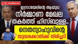 ഇസ്രായേലിന്റെ ആയുധവ്യവസായം സ്വാഹ.. ഹിസ്ബുള്ളയുടെ വൻ യുദ്ധതന്ത്രം |The Journalist|Israel on Lebanon