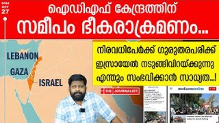 ഇസ്രായേലിൽ ഭീകരാക്രമണമെന്ന് സംശയം; അനേകംപേർ ആശുപത്രിയിൽ.. വീഡിയോ പുറത്ത് |The Journalist|Israel
