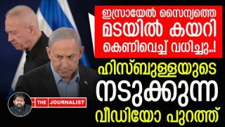ഇസ്രായേൽ സൈനികരെ സ്കെച്ചിട്ട് വധിക്കുന്ന ഹിസ്ബുള്ള… ഇനി കളിമാറും |The Journalist|Israel on Lebanon
