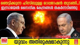 ഇസ്രായേൽ സൈന്യത്തിന്റെ അടിവേരിളക്കി ഹിസ്ബുള്ള… |The Journalist|Lebanon and Israel