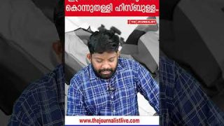 ഇസ്രായേൽ സൈന്യത്തെ കൂട്ടത്തോടെ കൊന്നുതള്ളി ഹിസ്ബുള്ള… തീപിടിച്ച് നെതന്യാഹു |The Journalist|Iran