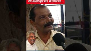 ഉമ്മൻചാണ്ടിയെ വേട്ടയാടിയ മാധ്യമങ്ങൾക്കെതിരെ താക്കീതുമായി ജനങ്ങൾ…
