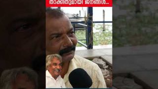 ഉമ്മൻചാണ്ടിയെ വേട്ടയാടിയ മാധ്യമങ്ങൾക്കെതിരെ താക്കീതുമായി ജനങ്ങൾ…