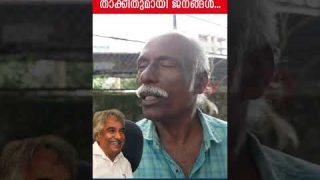 ഉമ്മൻചാണ്ടിയെ വേട്ടയാടിയ മാധ്യമങ്ങൾക്കെതിരെ താക്കീതുമായി ജനങ്ങൾ…