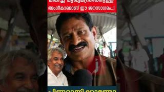 ഉമ്മൻചാണ്ടിയെന്ന മികച്ച മുഖ്യമന്ത്രിക്കുള്ളഅംഗീകാരമാണ് ഈ ജനസാഗരം…!