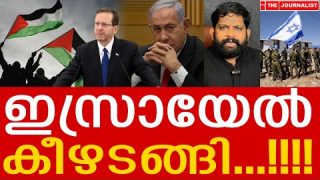 എല്ലാം അവസാനിപ്പിച്ച് കീഴടങ്ങിയോ ഇസ്രായേൽ..? |THE JOURNALIST| Israel Truce Deal| Yedu Narayanan