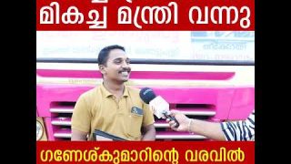 എല്ലാം ശരിയാക്കുമോ മന്ത്രി ഗണേശ്കുമാർ.. പൊതുജനം പറയട്ടെ.. |public opinion malayalam| Ganesh Kumar