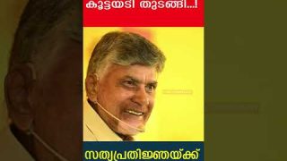 എൻഡിഎ ക്യാമ്പിൽ കൂട്ടയടി… ഇറങ്ങിയോടി മോദി |Yedu Narayanan| Narendramodi|NDA