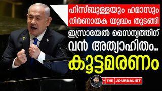ഐഡിഎഫിനെ ഗസയിൽ കൂട്ടക്കുരുതി നടത്തി ഹമാസ്… ഇസ്രായേലിന് വൻ തിരിച്ചടി |The Journalist|Israel news