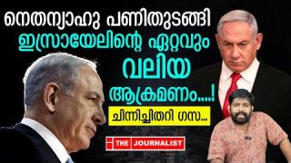 ഒറ്റയടിക്ക് ഇസ്രായേലിന്റെ വൻ കൂട്ടക്കുരുതി… അതിഭീകരം ആക്രമണം.. |The journalist|Israel news