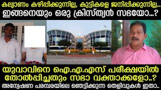 കല്യാണം കഴിപ്പിക്കുന്നില്ല.. കുടുംബം തകർക്കുന്നു.. ഈ സഭയിൽ സംഭവിക്കുന്നതെന്ത്..? | Emperor Emmanuel