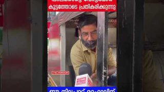 കള്ളപ്പണം.. കോപ്പാണ്, പൊട്ടിത്തെറിച്ച് പാലക്കാട്ടുകാർ… |The Journalist|Public Opinion|Palakkad