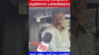 കള്ളപ്പണം.. കോപ്പാണ്, പൊട്ടിത്തെറിച്ച് പാലക്കാട്ടുകാർ… |The Journalist|Public Opinion|Palakkad