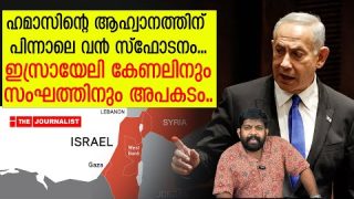 കാർബോംബ് സ്ഫോടനങ്ങൾ, ഇസ്രായേൽ നടുങ്ങി..കേണലിന് പരുക്ക് |The Journalist|Israel news