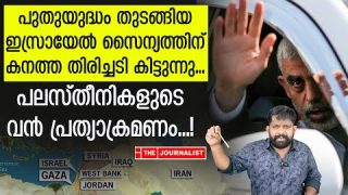 കൂട്ടത്തോടെ പൊട്ടിത്തെറിച്ച് ഇസ്രായേൽ സേന.. ഞെട്ടിച്ച് പലസ്തീനികൾ |The Journalist| Israel news