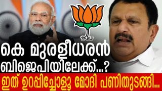 കെ മുരളീധരൻ ബിജെപിയിൽ…? ഐ.ടി സെൽ സ്വീകരണം തുടങ്ങി| K Muraleedharan in bjp