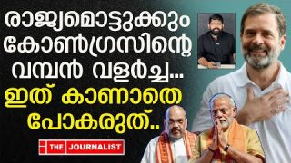 കോൺഗ്രസിന് പടുകൂറ്റൻ വളർച്ച… മോദിക്ക് ഞെട്ടൽ |The Journalist|Indian National Congress