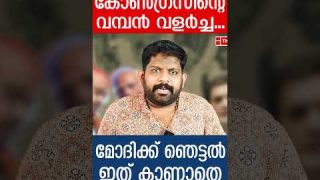 കോൺഗ്രസിന് പടുകൂറ്റൻ വളർച്ച… മോദിക്ക് ഞെട്ടൽ |The Journalist|Indian National Congress