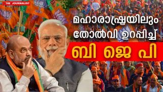 കോൺഗ്രസ്സ് ഏറ്റവും വലിയ ഒറ്റക്കക്ഷിയാകും. പ്രീപോൾ സർവ്വേ ഫലം പുറത്ത് |The Journalist