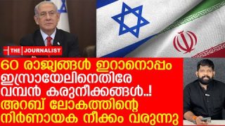 ഗസയ്ക്കുവേണ്ടി ഇറാനൊപ്പം പോരാടാൻ അറബ് രാജ്യങ്ങൾ.. സൗദി നേതൃനിരയിൽ |The Journalist|OIC|Saudi