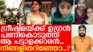 ഗ്രീഷ്മയ്ക്ക് പട്ടാളക്കാരന് കൊടുത്ത എട്ടിന്റെ പണി കണ്ടോ…? |  About Sharon raj parassala