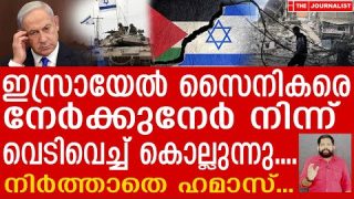 ടണലുകൾ തപ്പിയിറങ്ങിയ ഇസ്രായേൽ സൈന്യത്തെ തല തുളച്ച് കൊല്ലുന്നു…. |The Journalist|IsraelandPalestine
