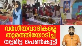 തട്ടമിട്ട സുന്ദരിക്കുട്ടി വര്ഗീയവാദികളെ ഓടിക്കുന്നത് കണ്ടോ…? |Muslim Girl and lord Krishna