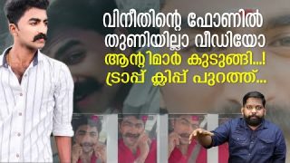 തുണിയഴിച്ച ചേച്ചിമാര് നെഞ്ചത്തടിക്കുന്നു.. മീശക്കാരന്റെ ഞെട്ടിക്കുന്ന നീക്കം | Vineeth Tik Tok